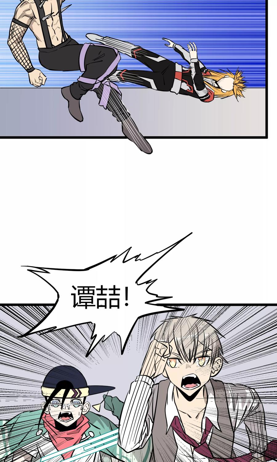 《地球online》第86话 第2页