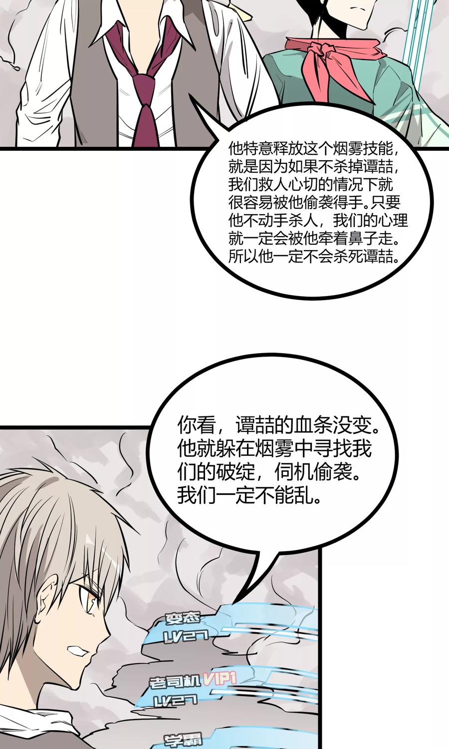 《地球online》第86话 第6页
