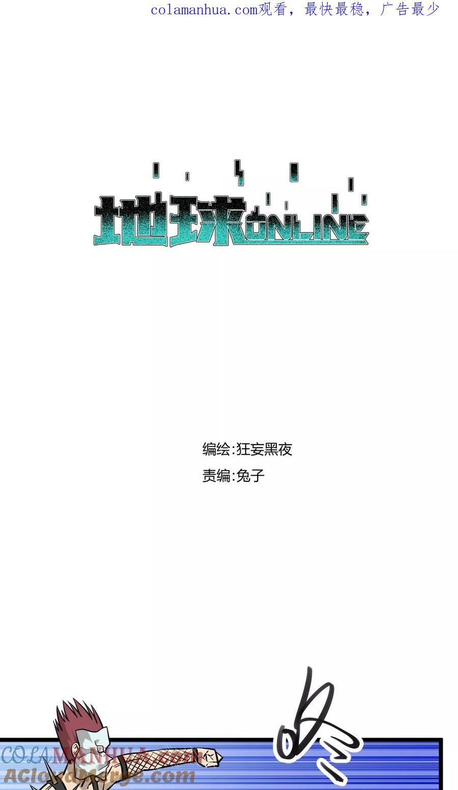 《地球online》第86话 第1页
