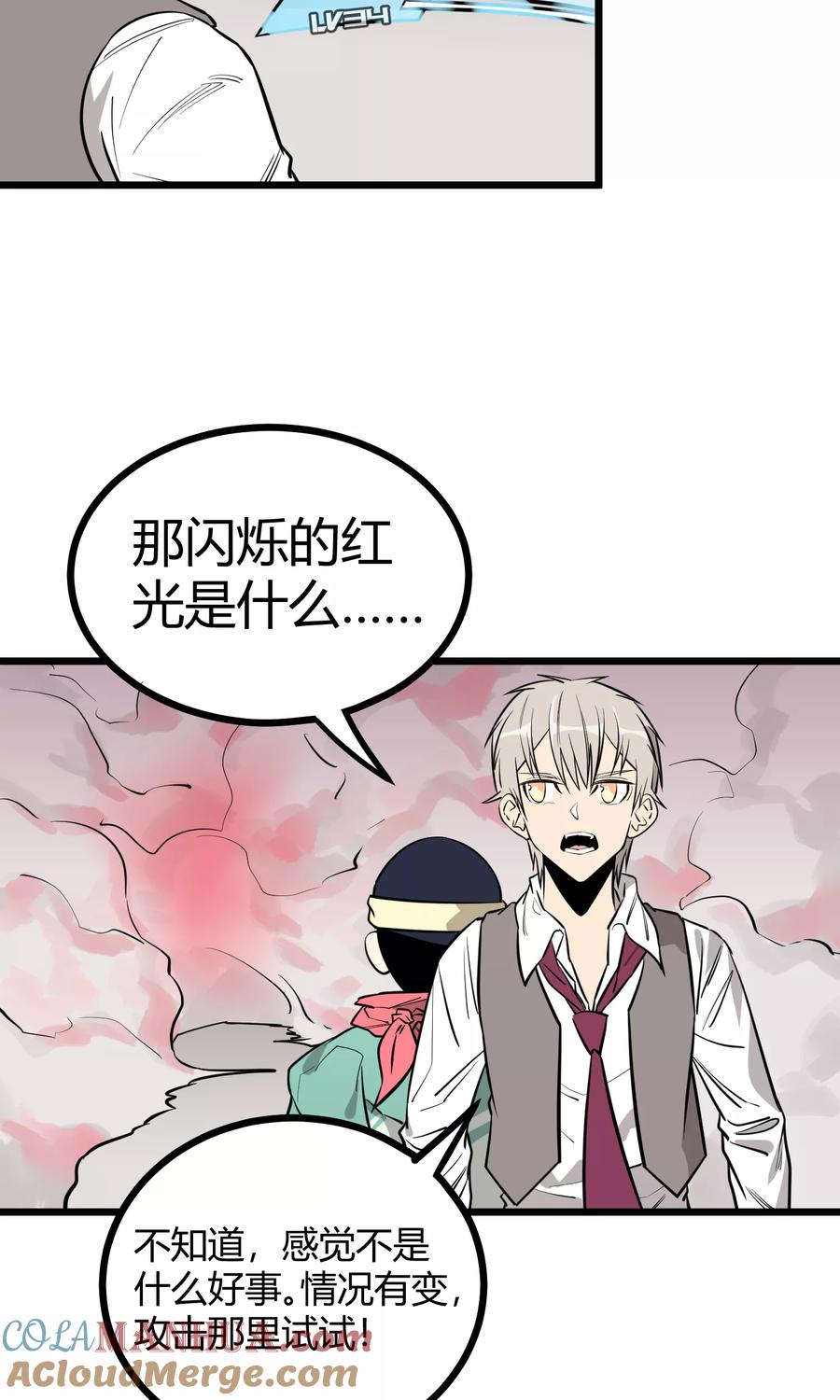 《地球online》第86话 第7页