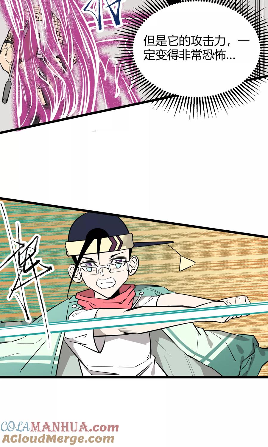 《地球online》第86话 第17页