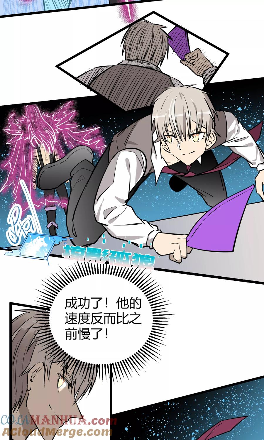 《地球online》第86话 第15页