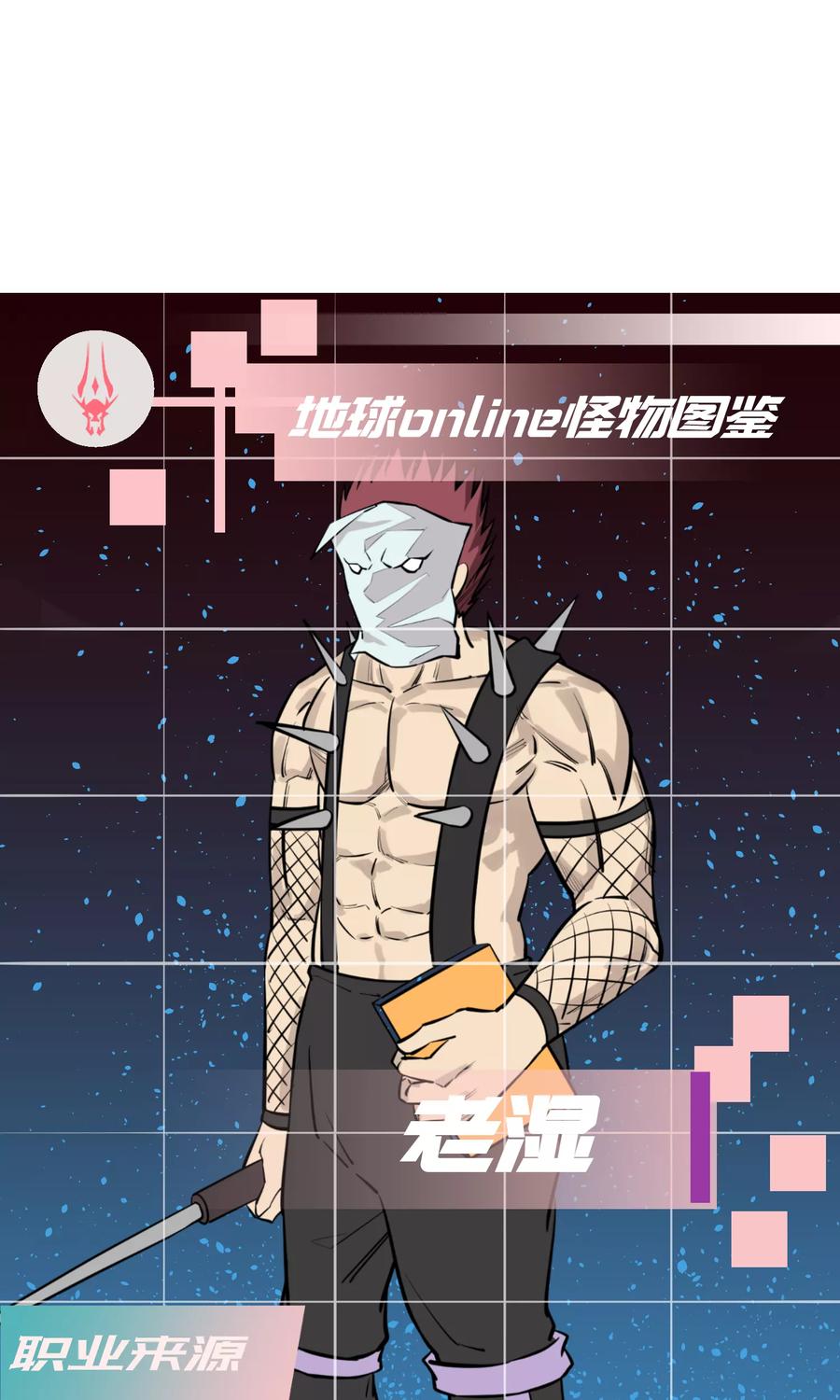 《地球online》第86话 第18页