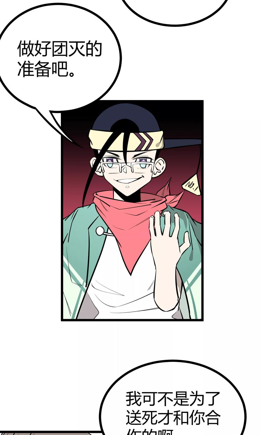 《地球online》第86话 第12页