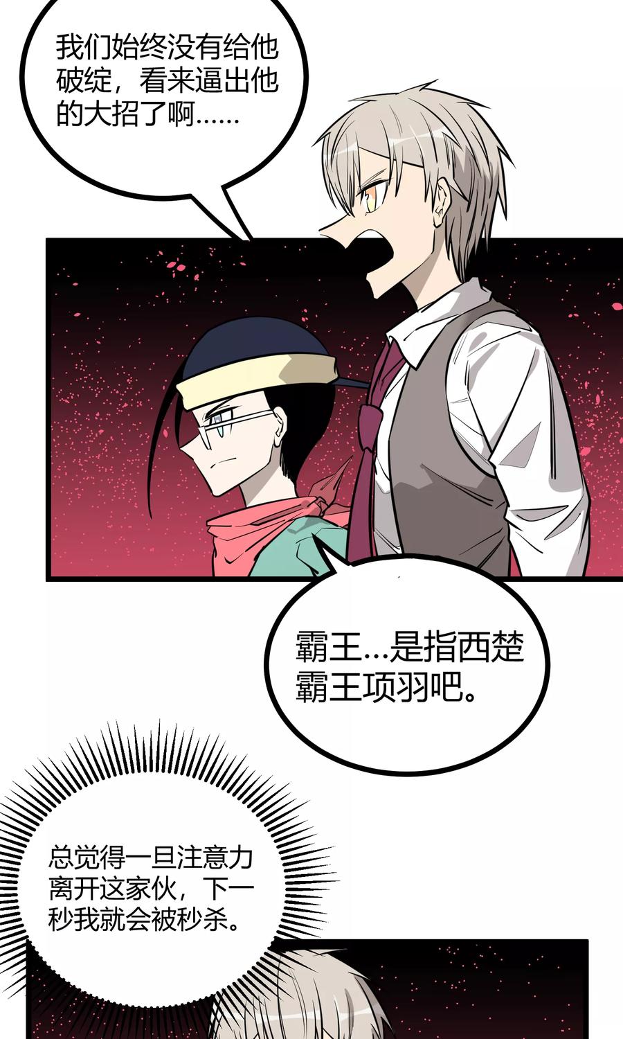 《地球online》第86话 第10页