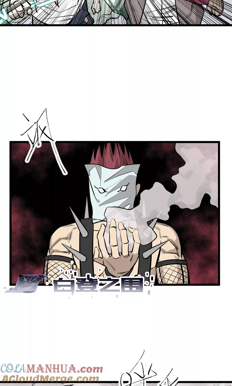 《地球online》第86话 第3页