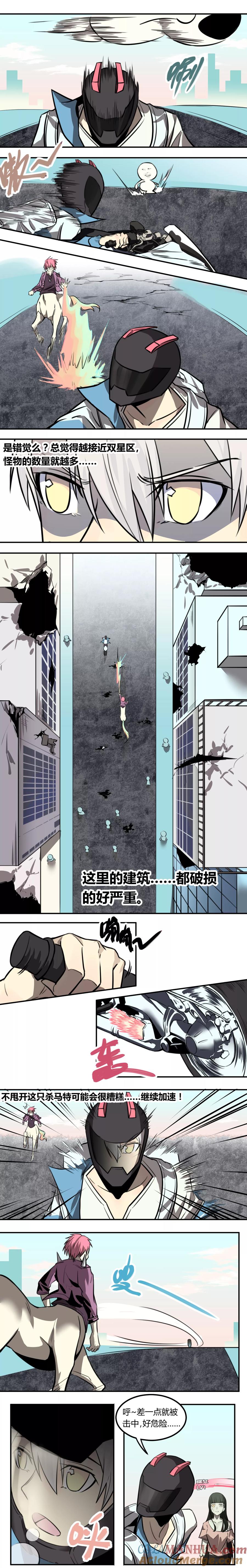《地球online》第7话 第5页