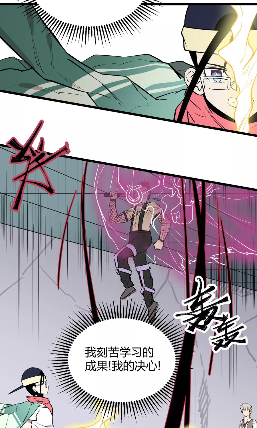 《地球online》第87话 第20页