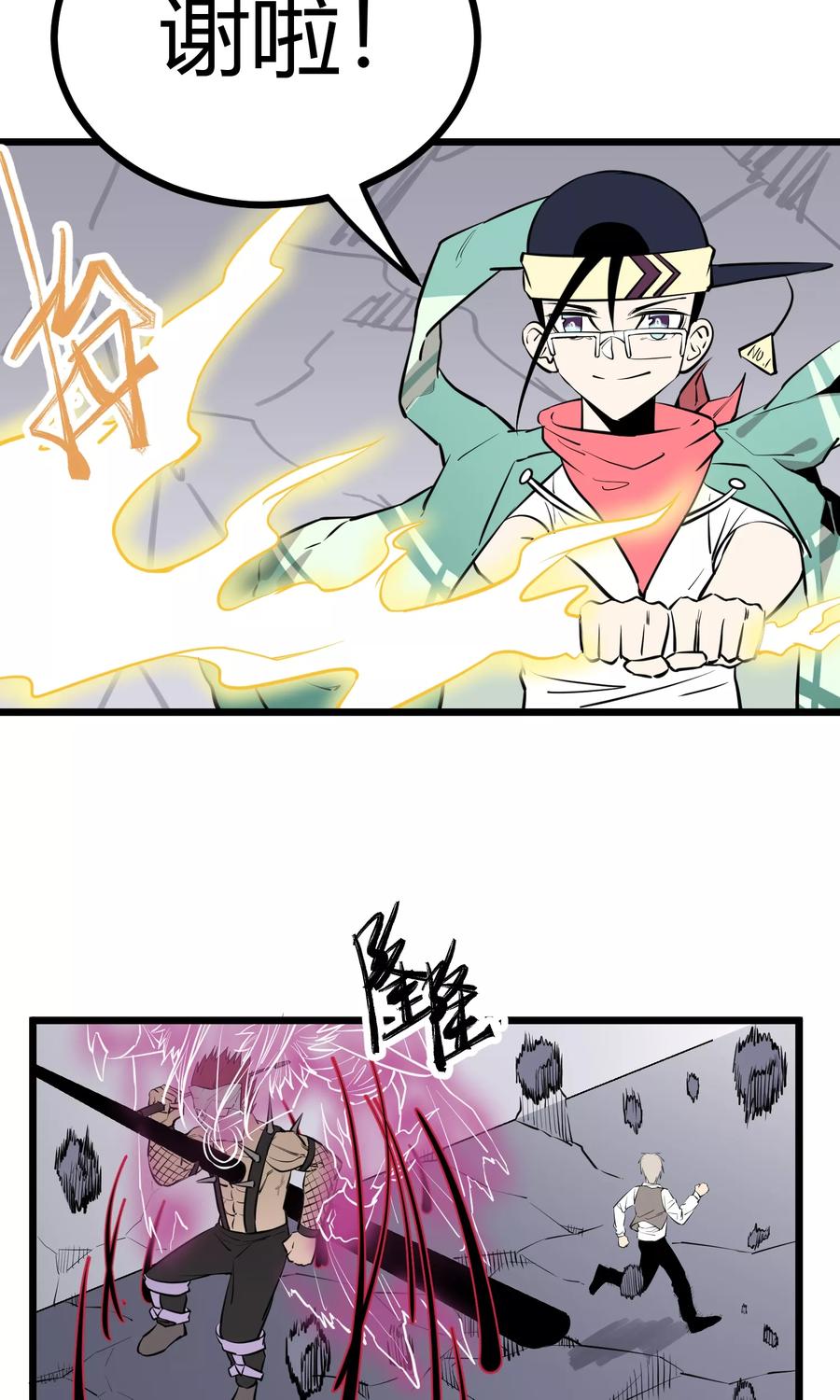 《地球online》第87话 第28页