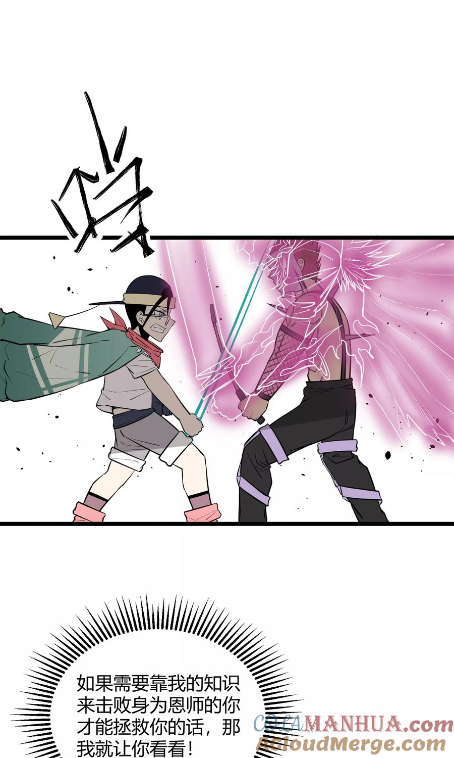 《地球online》第87话 第19页