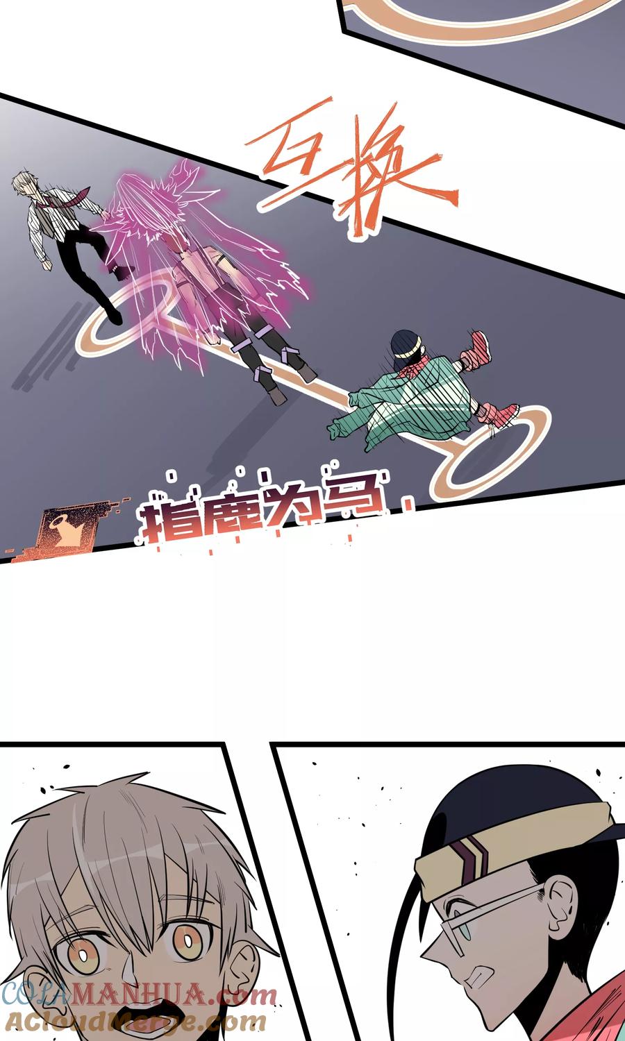 《地球online》第87话 第9页