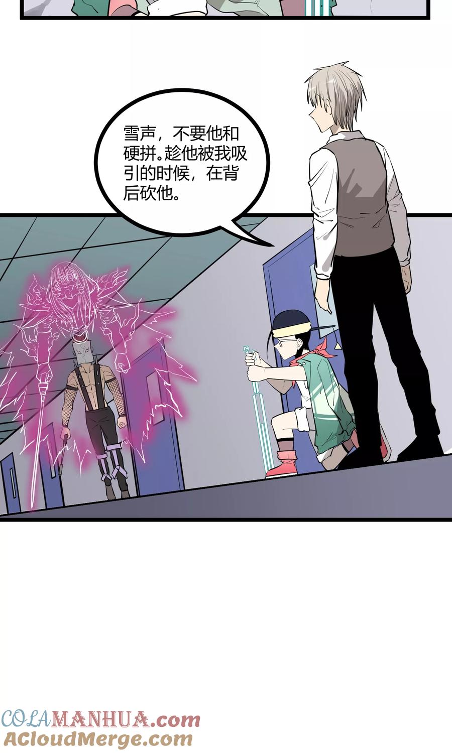 《地球online》第87话 第5页