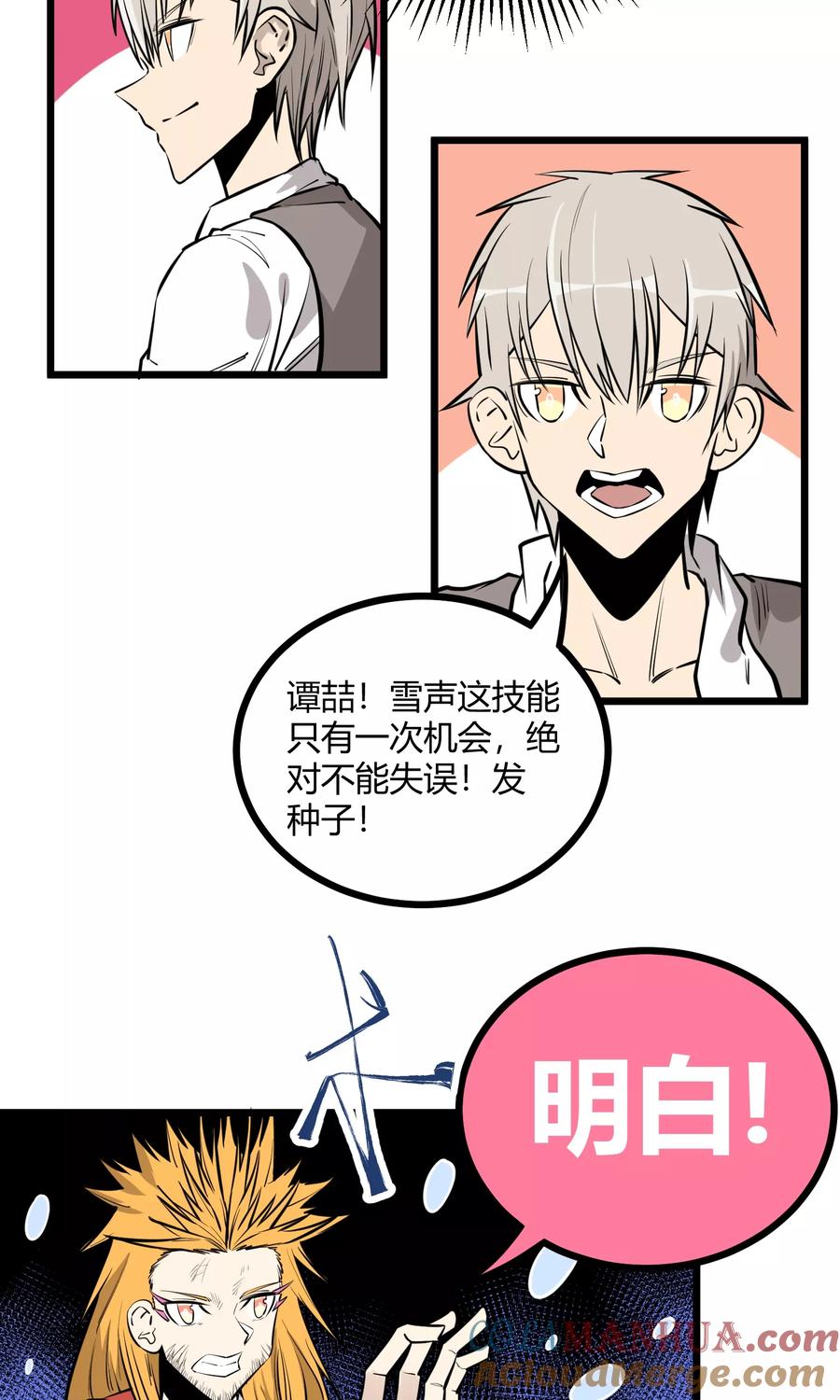 《地球online》第87话 第23页