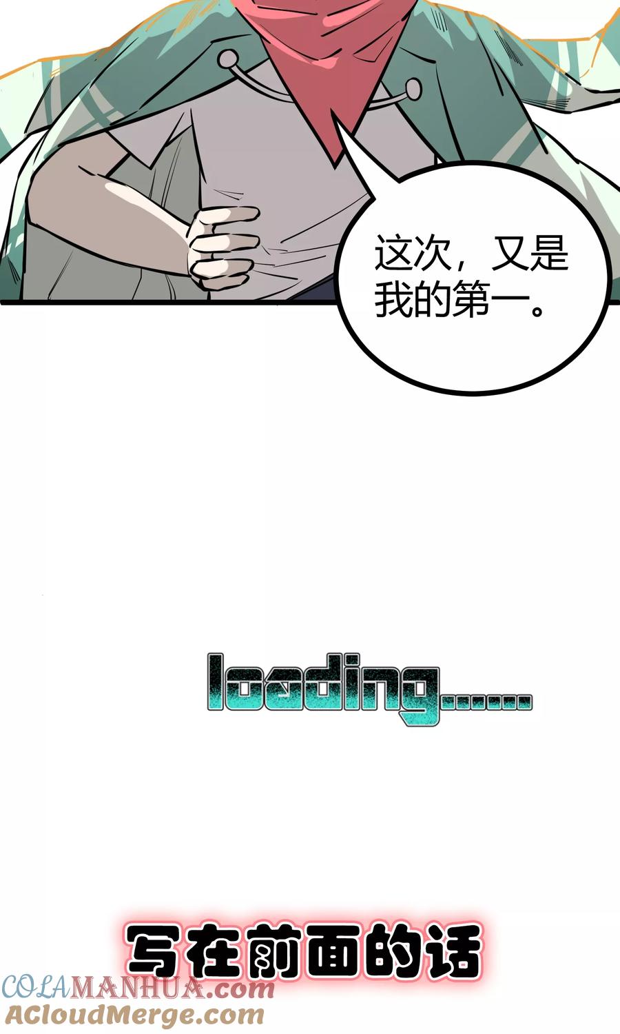 《地球online》第87话 第35页