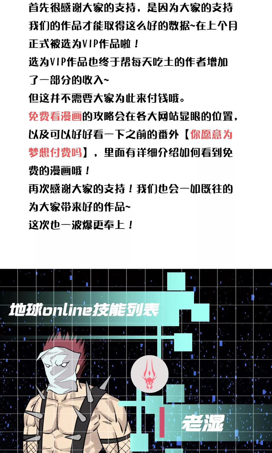 《地球online》第87话 第36页
