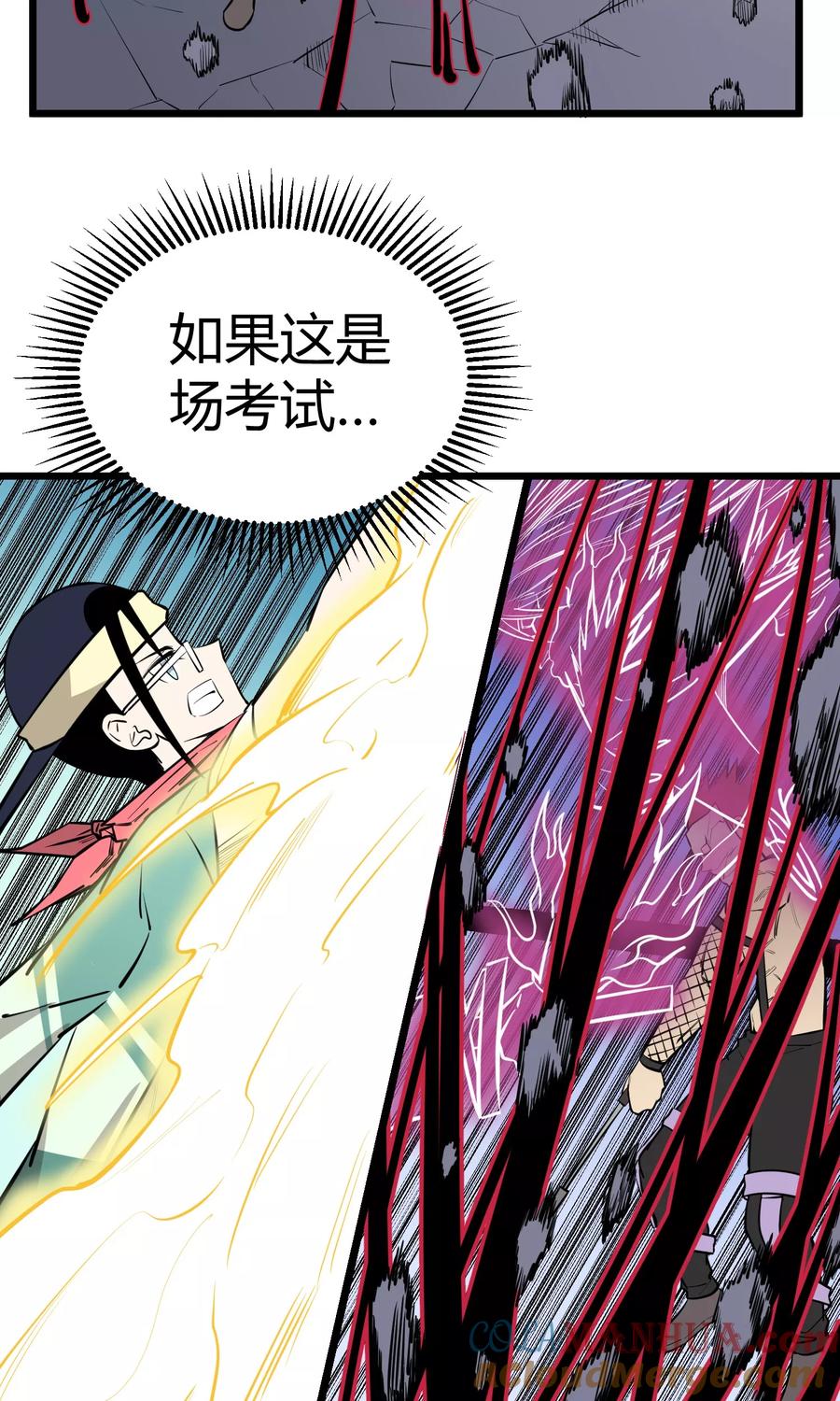 《地球online》第87话 第29页