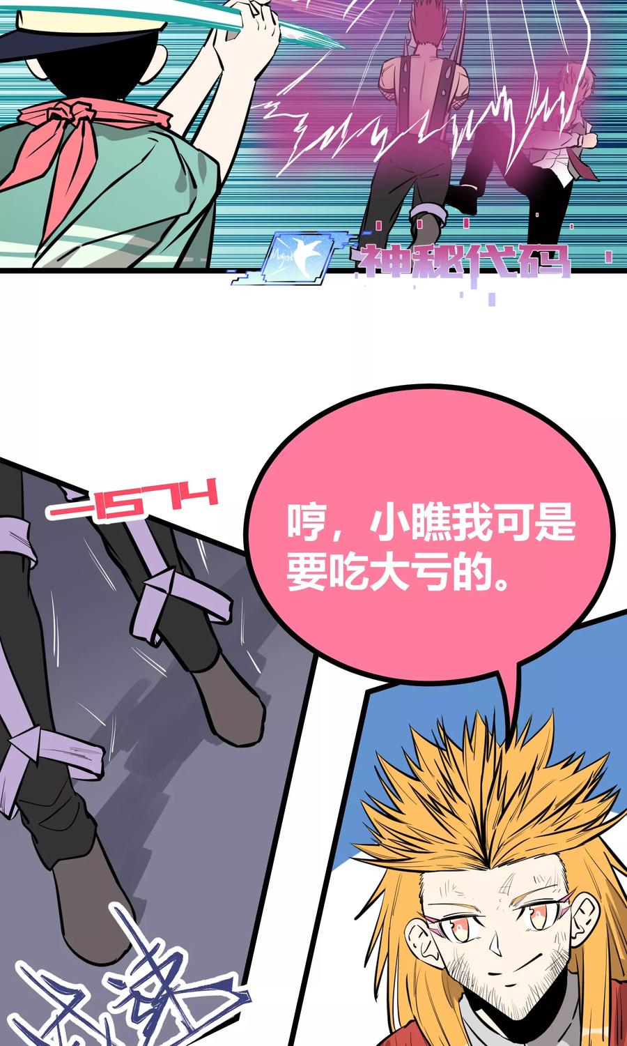 《地球online》第87话 第12页
