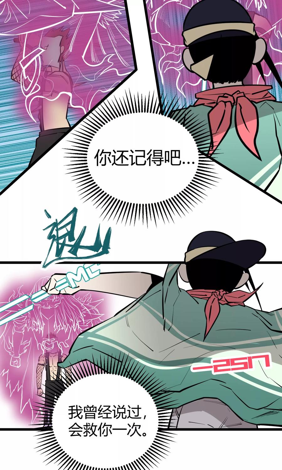 《地球online》第87话 第14页