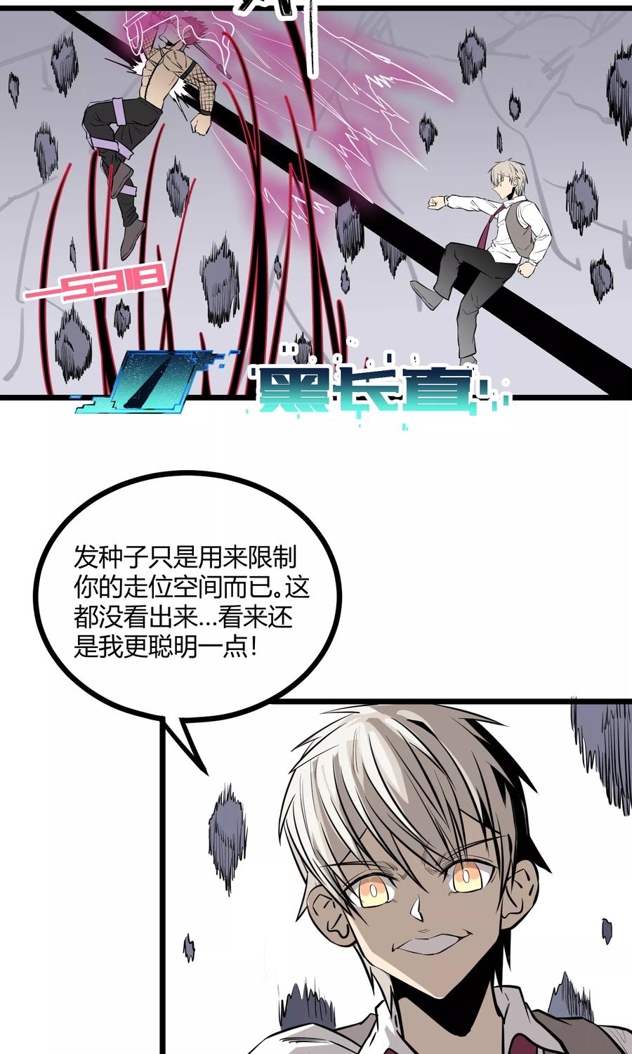 《地球online》第87话 第26页