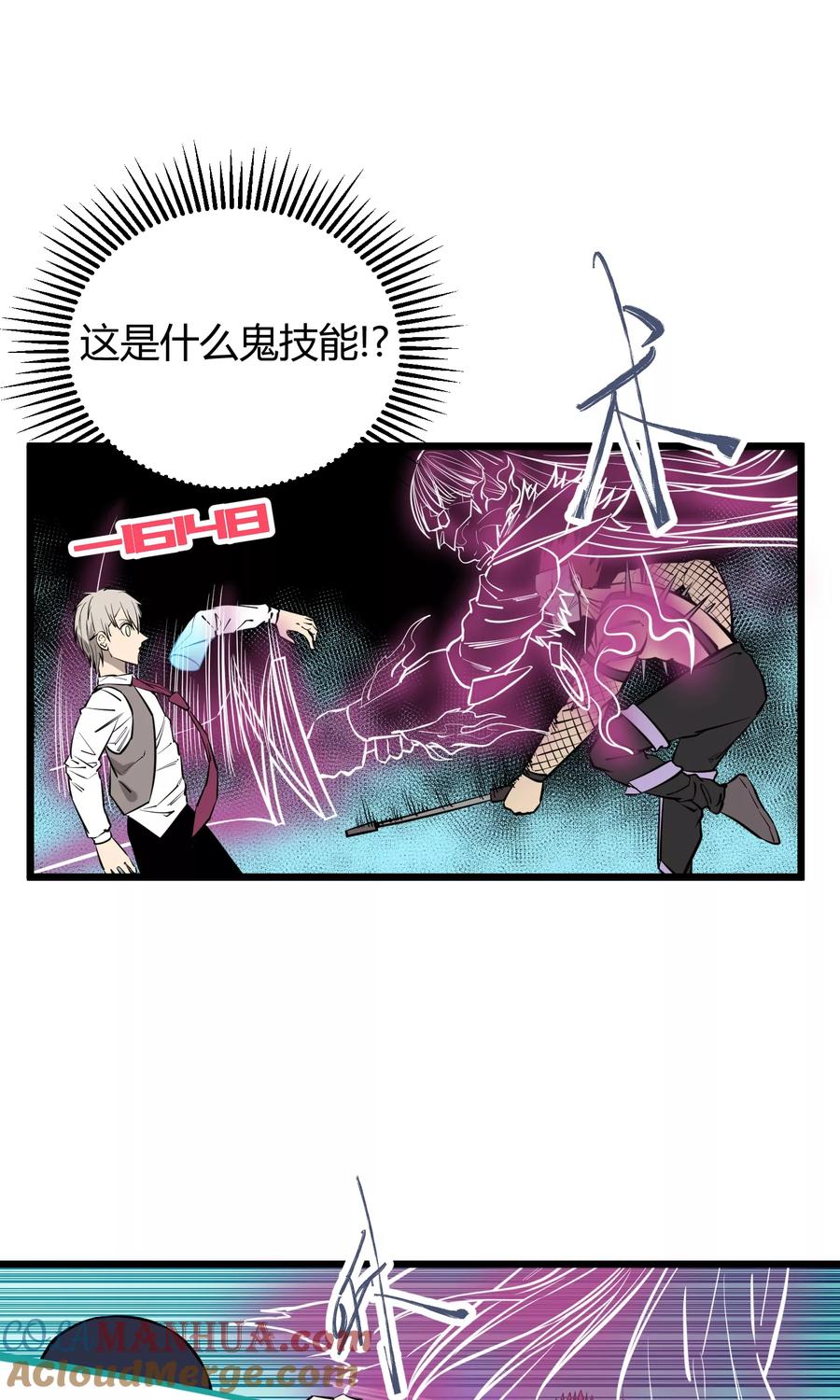 《地球online》第87话 第11页