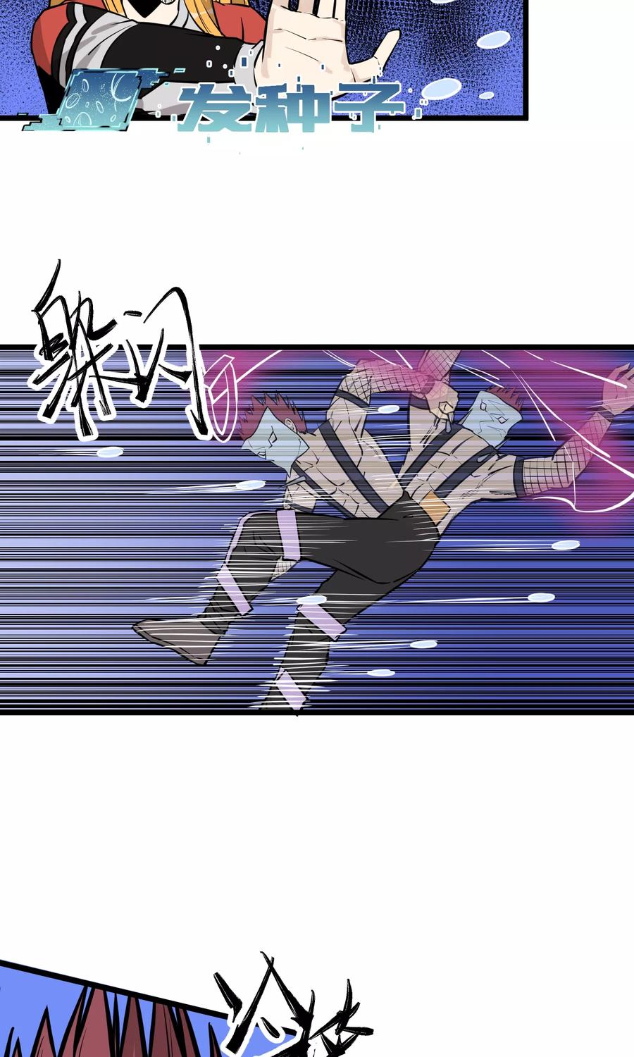 《地球online》第87话 第24页