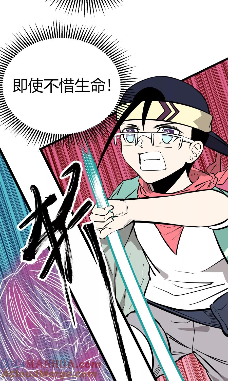 《地球online》第87话 第15页