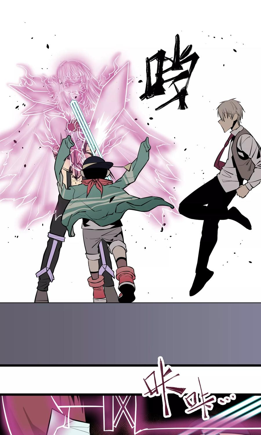 《地球online》第87话 第2页