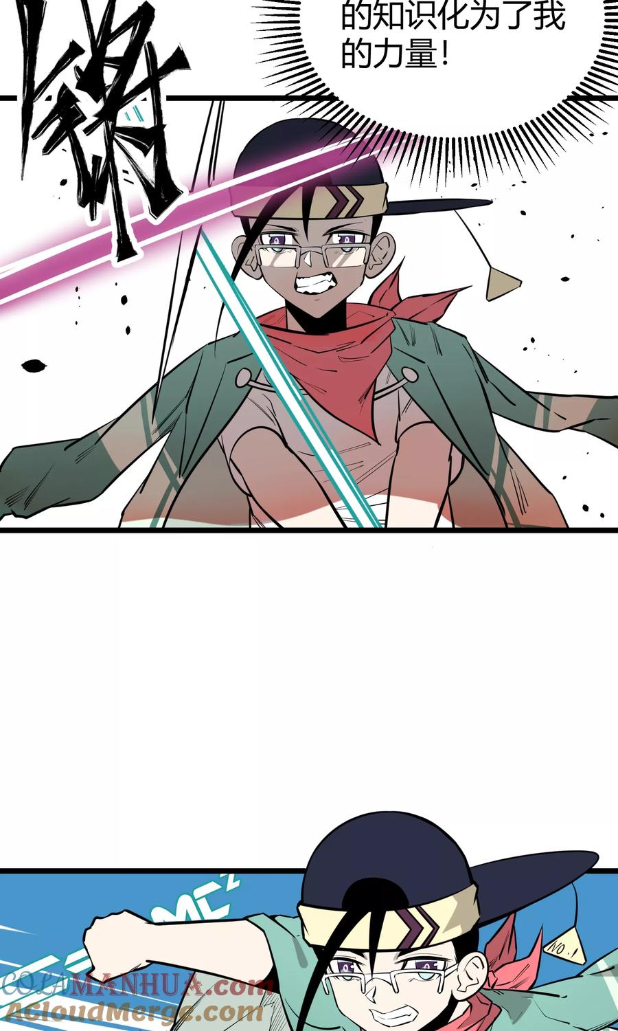 《地球online》第87话 第17页