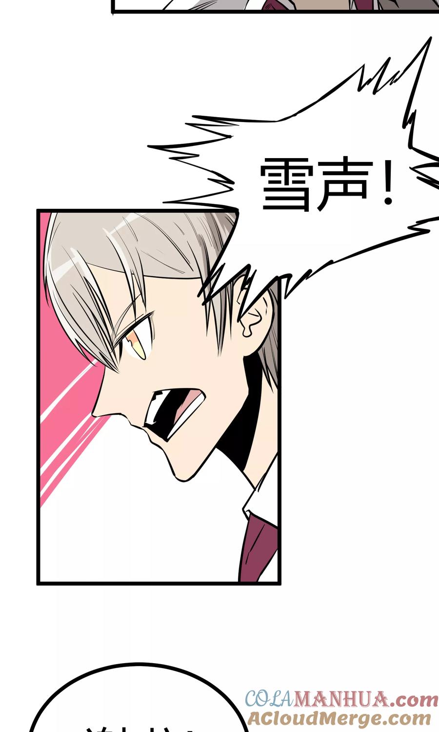 《地球online》第87话 第27页