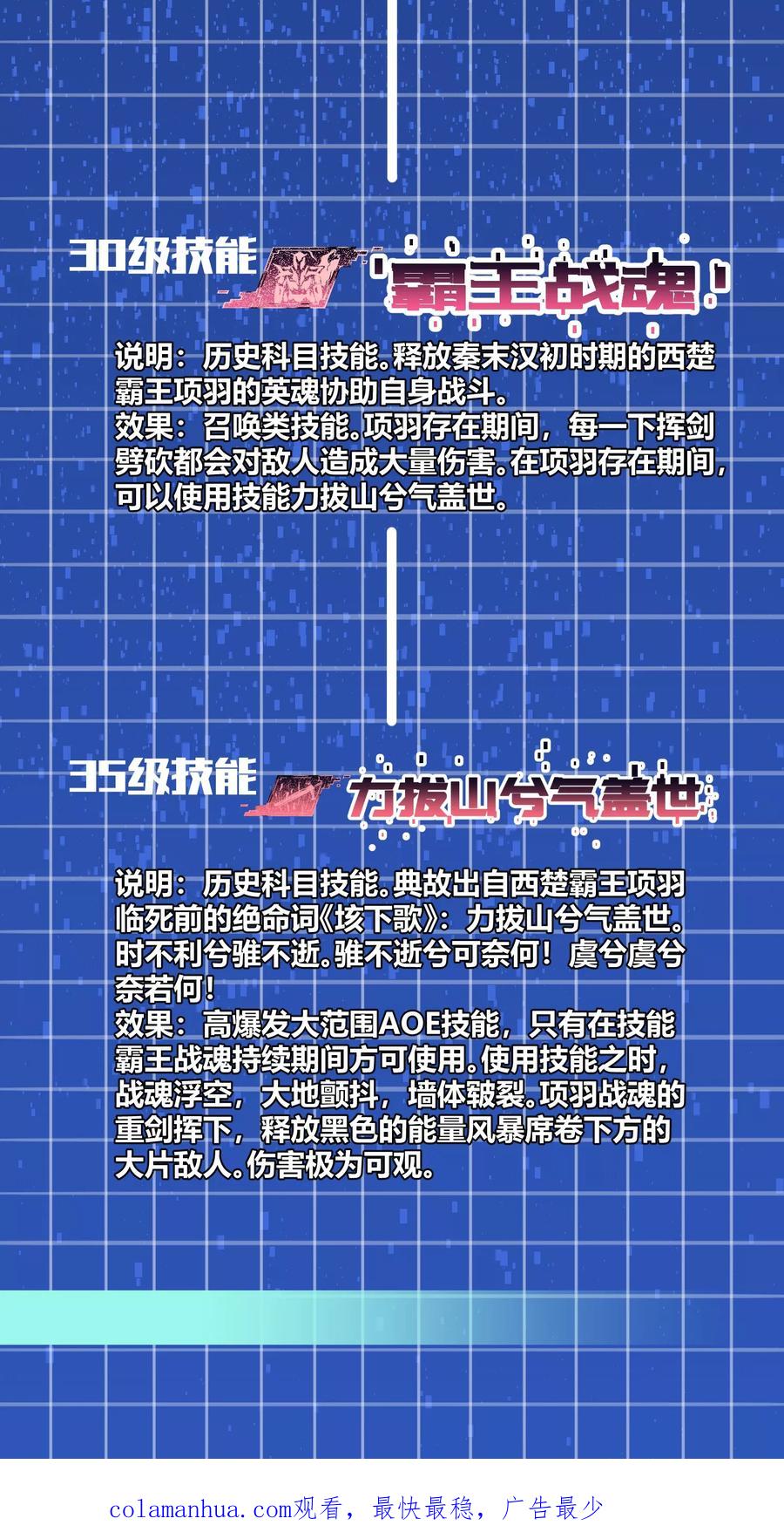《地球online》第87话 第40页