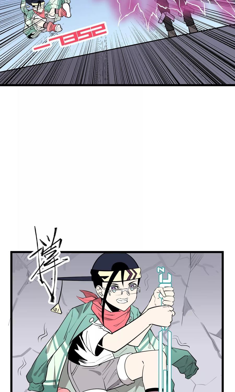 《地球online》第87话 第4页