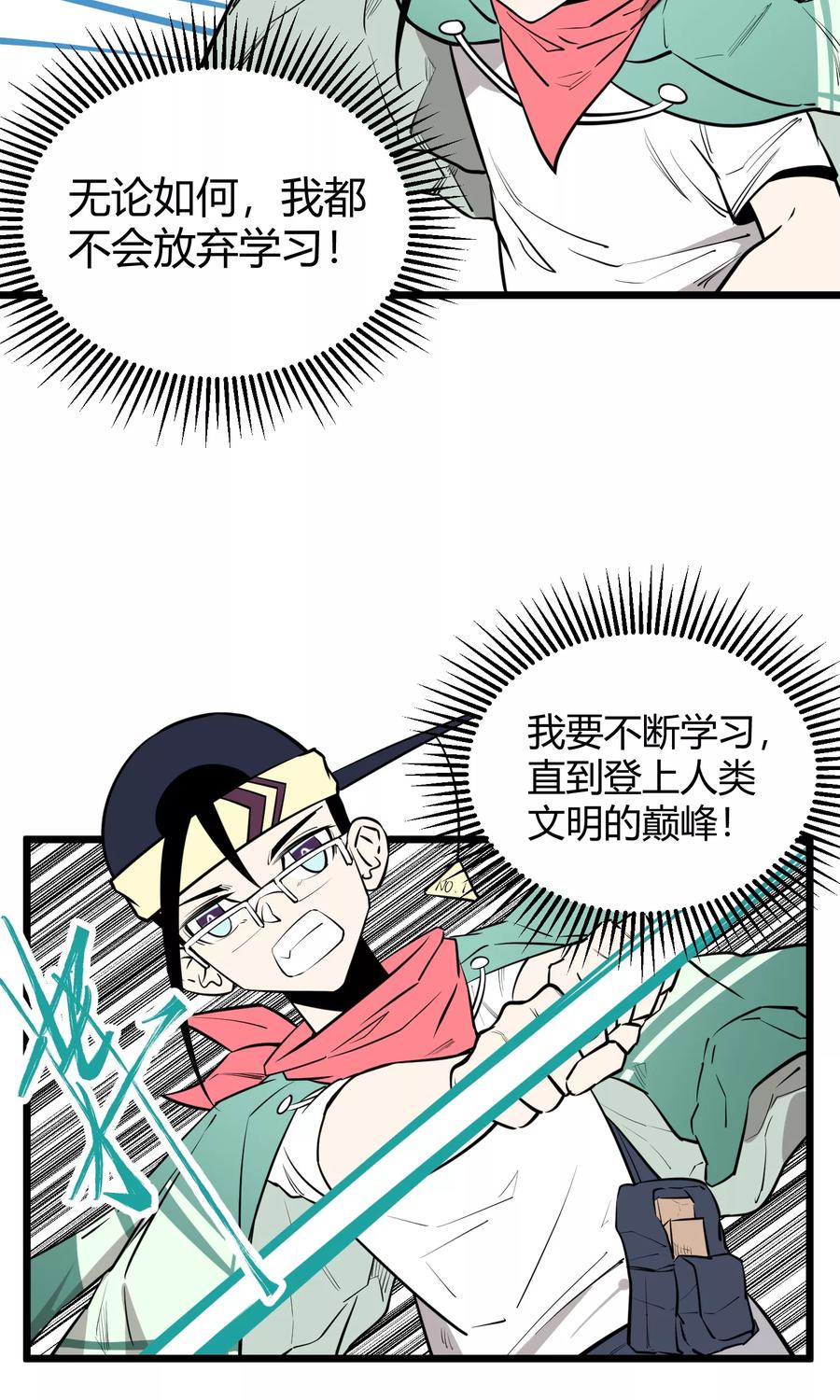 《地球online》第87话 第18页