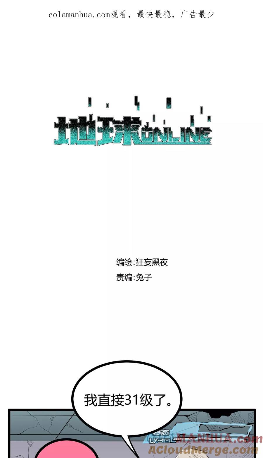 《地球online》第88话 第1页