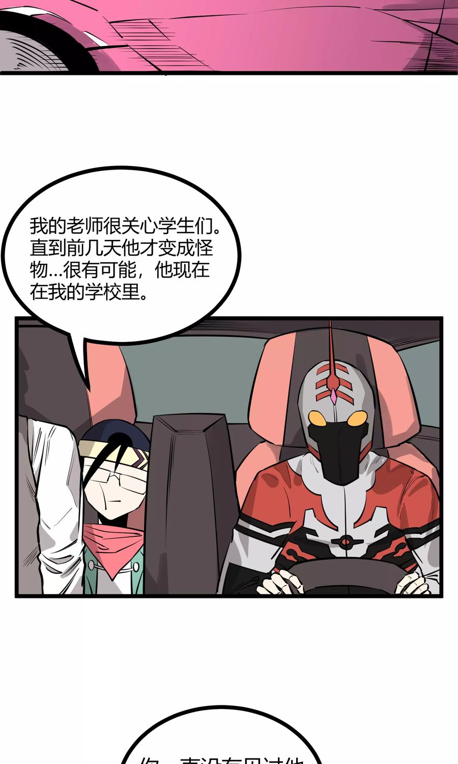《地球online》第88话 第16页