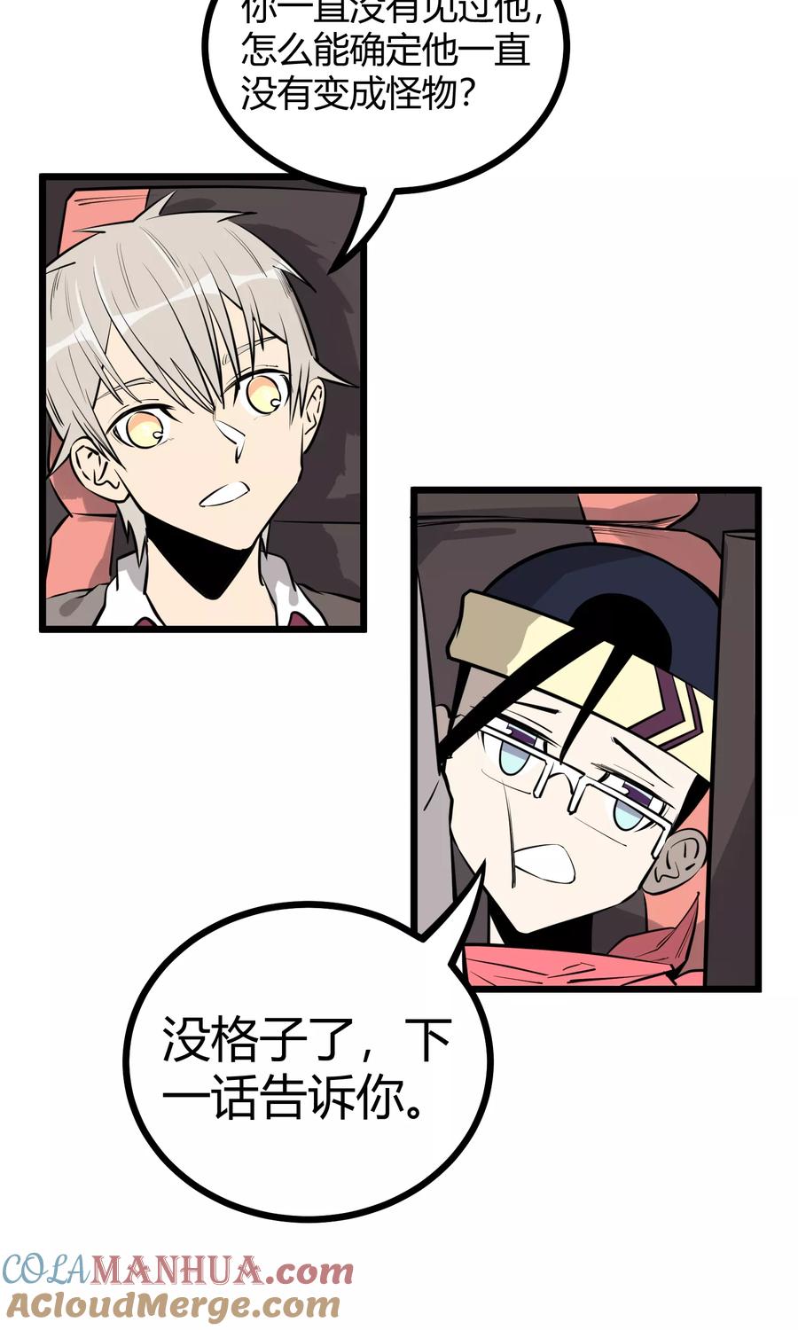《地球online》第88话 第17页