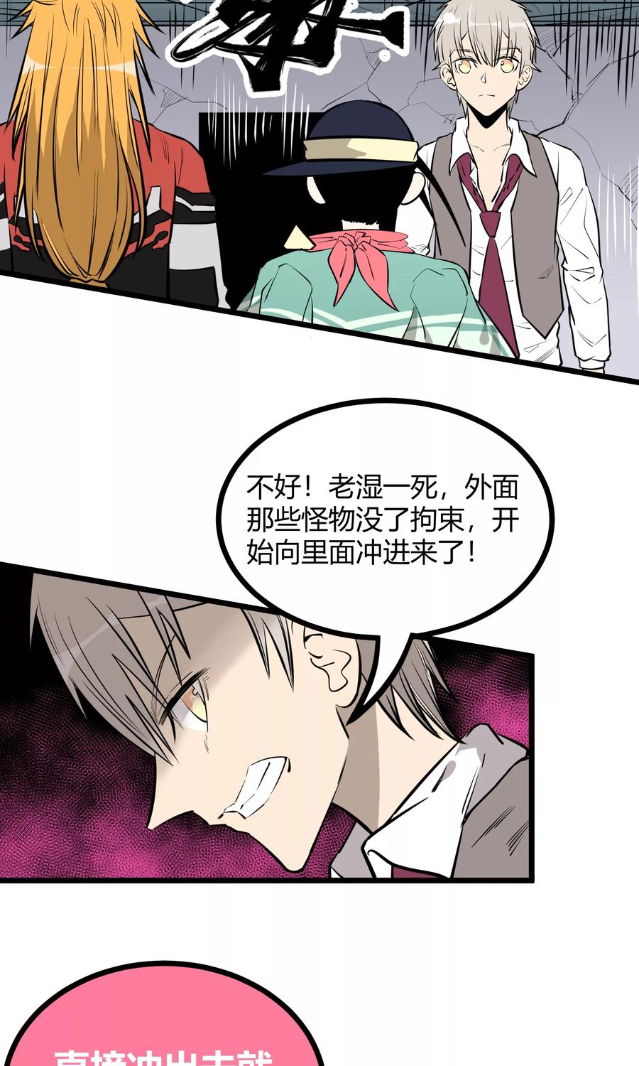 《地球online》第88话 第8页