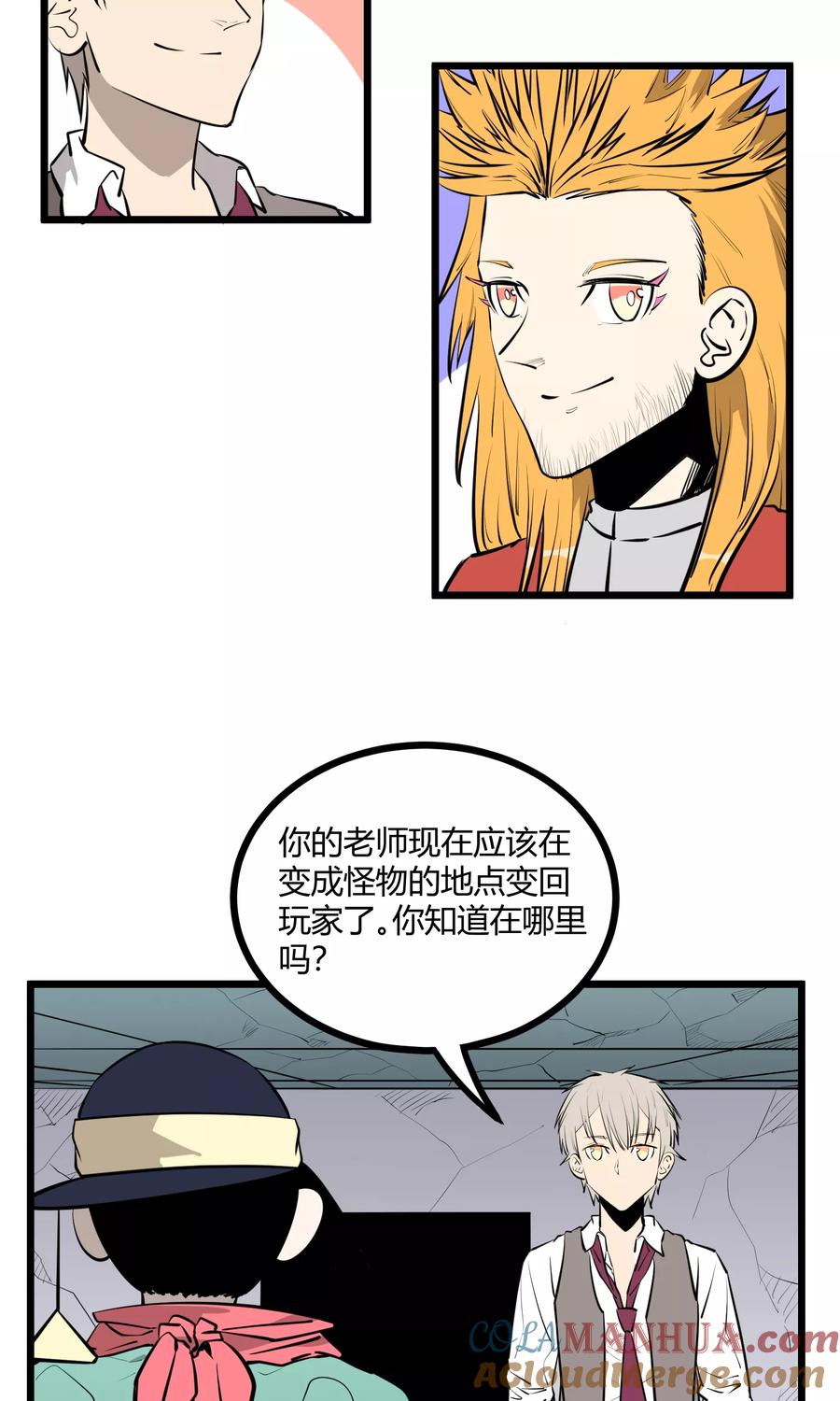《地球online》第88话 第5页