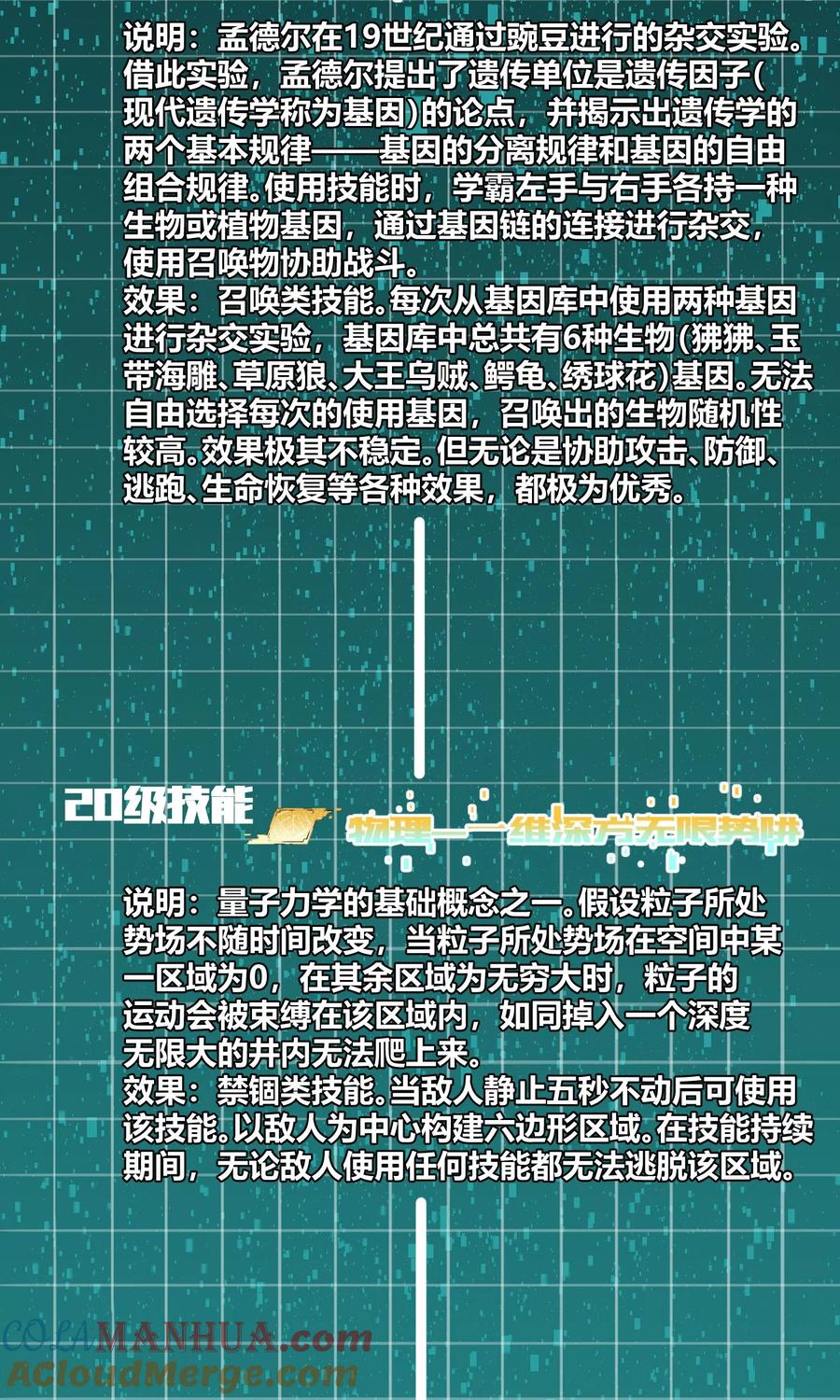 《地球online》第88话 第21页