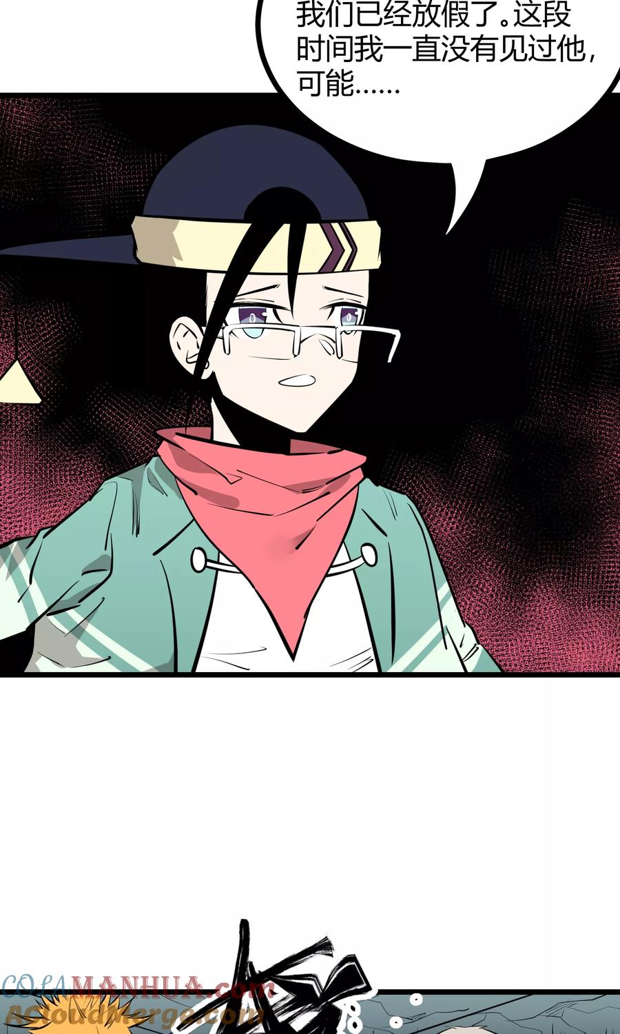 《地球online》第88话 第7页