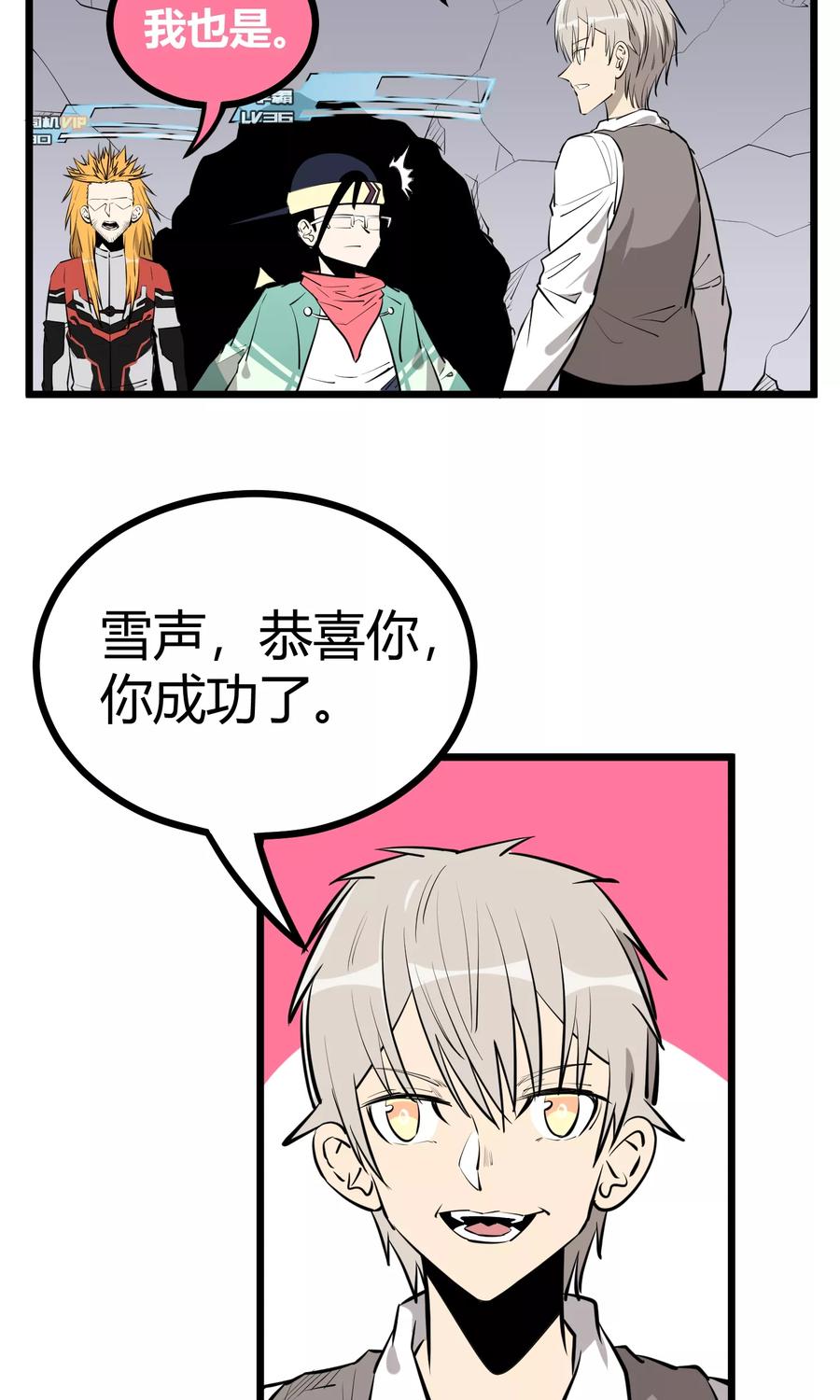 《地球online》第88话 第2页