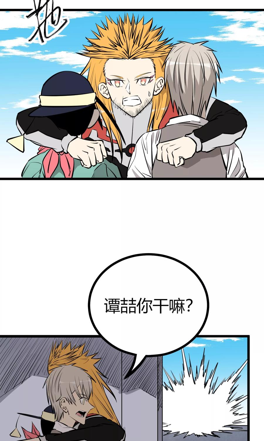 《地球online》第89话 第8页