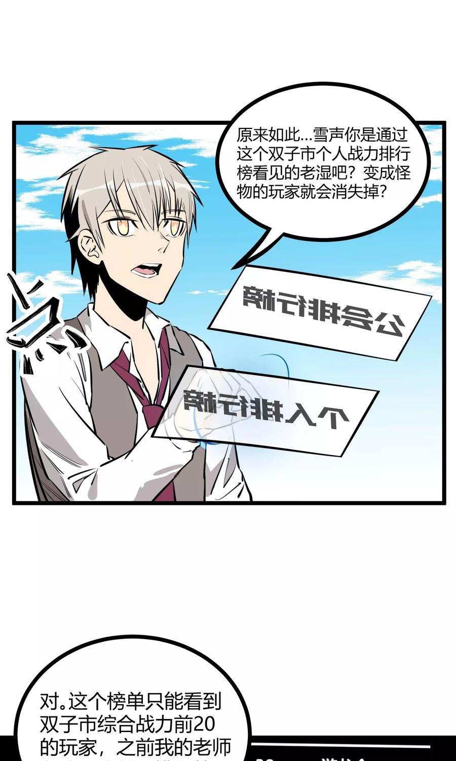 《地球online》第89话 第16页