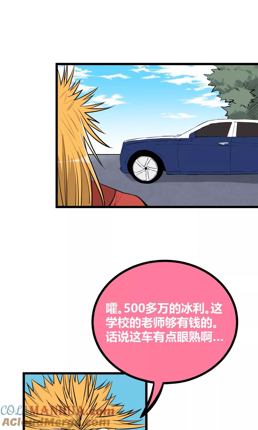 《地球online》第89话 第3页