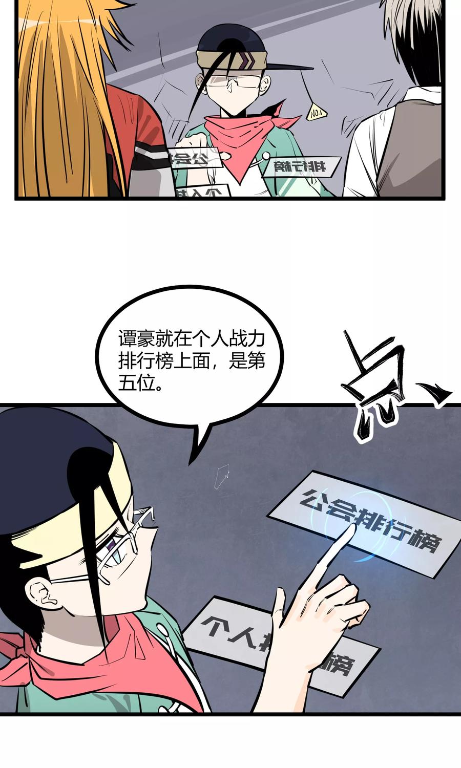 《地球online》第89话 第14页