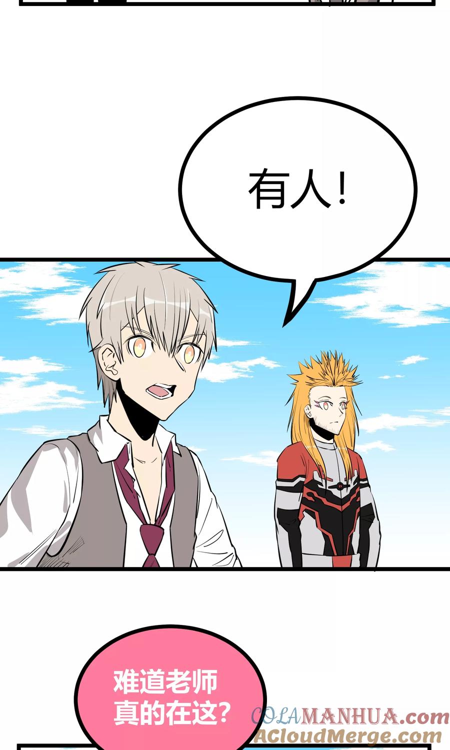 《地球online》第89话 第5页