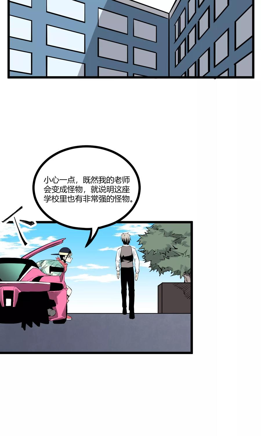 《地球online》第89话 第2页