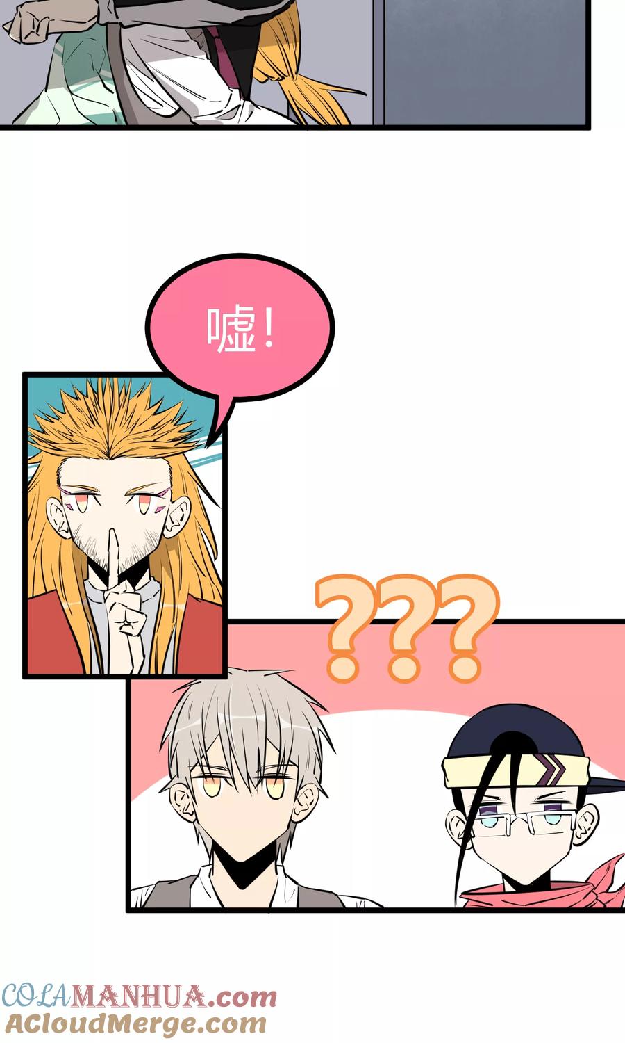 《地球online》第89话 第9页