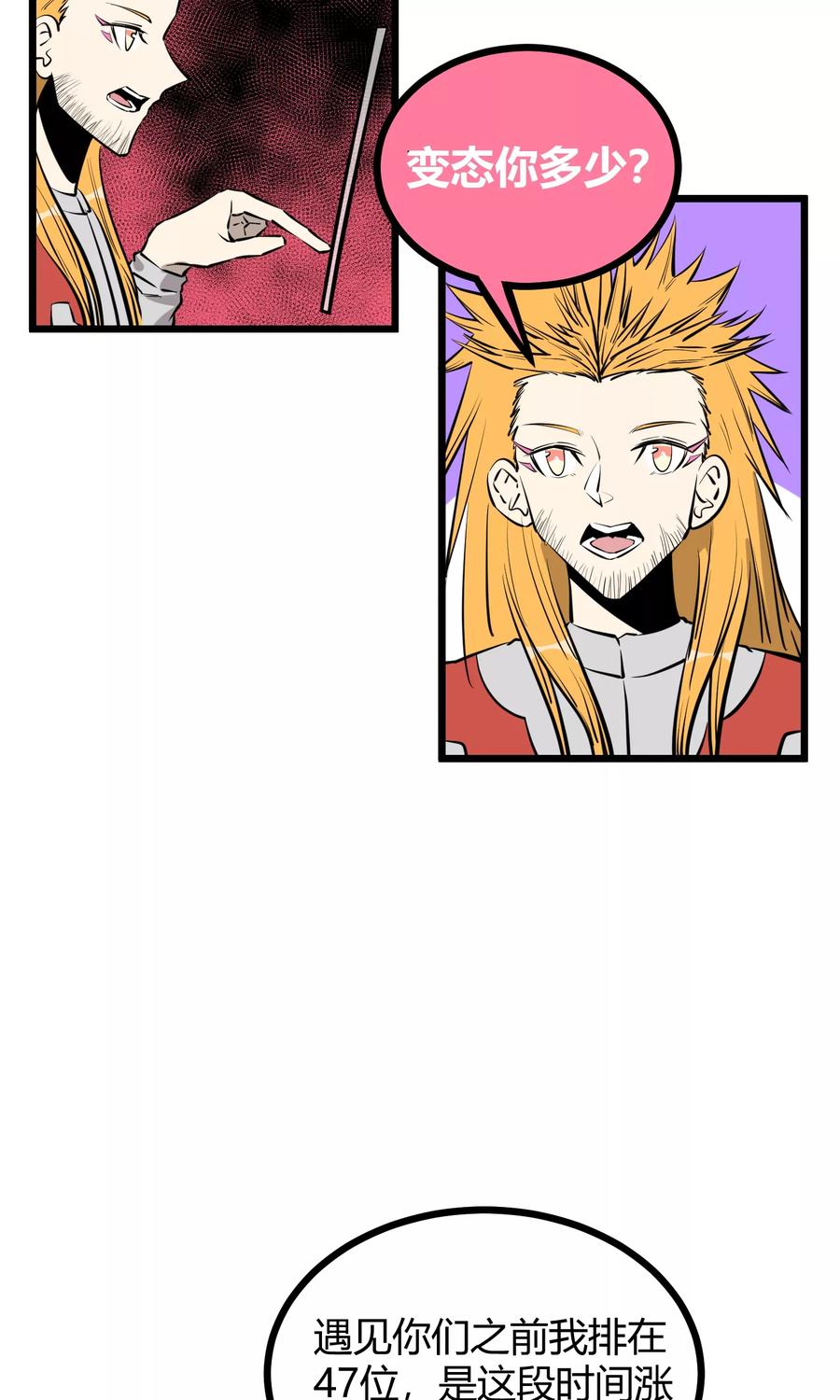《地球online》第89话 第18页