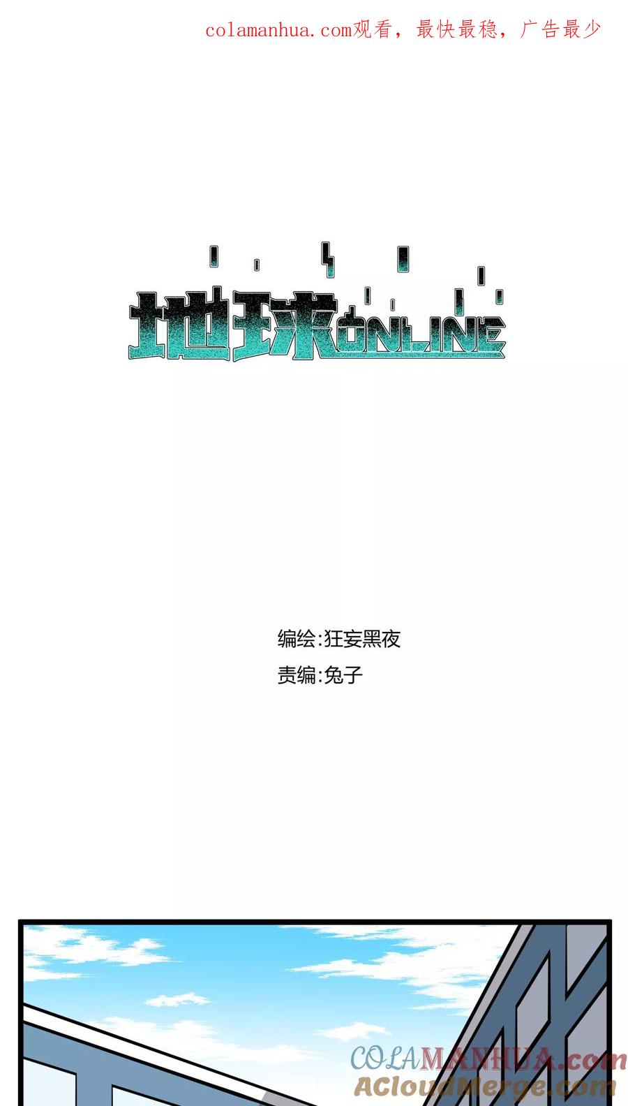 《地球online》第89话 第1页