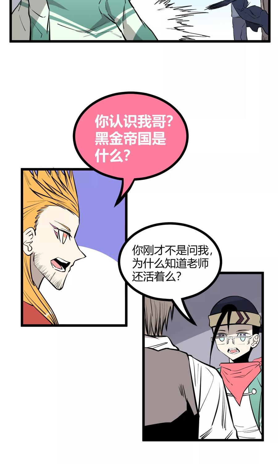 《地球online》第89话 第12页